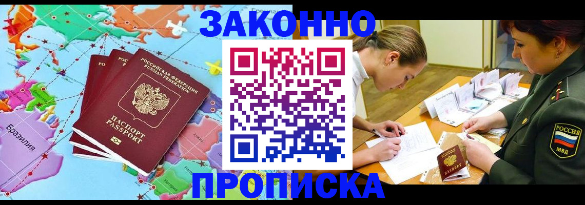 прописка гарантия в Долинске